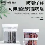 雜貨店 / 2入 日式 伸縮儲物 真空密封罐 分類收納 廚房收納 防潮保鮮 儲物罐 大容量 收納 現貨