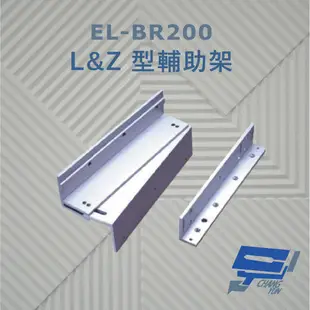 昌運監視器 EL-BR200 L&Z 型輔助架 內推門 鋁合金陽極處理 (10折)
