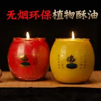 在飛比找樂天市場購物網優惠-酥油燈佛缽家用3天蓮花燈供佛長明燈7天祈福燈佛前元宵節供燈蠟