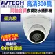 AVTECH 陞泰 800萬 8MP 星光夜視 內建收音 同軸音頻 防水紅外線半球攝影機DGC8206AT