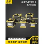 🌟9.06新物🌟高精度間歇凸輪分割器708090110DFDTDA四工位精密分割器廠家