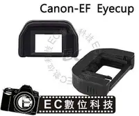 在飛比找樂天市場購物網優惠-【EC數位】Canon 專用眼罩 觀景窗延伸器 EF 眼罩 