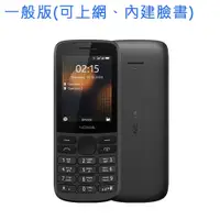 在飛比找鮮拾優惠-【NOKIA】最經典的直立機 215 4G 雙卡雙待 直立式