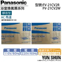 在飛比找蝦皮購物優惠-【水電材料便利購】國際牌 Panasonic 靜音型換氣扇 