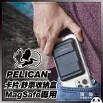 美國 PELICAN 派力肯 MAGSAFE 專用硬式磁吸卡片收納盒 MAGSAFE磁吸收納盒｜蛋殼手機配件屋