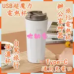 🔥熱賣爆款🔥恆溫杯 加热水杯 電熱水杯 USB電熱水杯 溫奶器 無線加熱恆溫杯 便攜式電熱水杯 調奶器