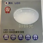 舞光 16W 12W LED 星鑽 吸頂燈 白光 黃光 全電壓 浴室燈 玄關燈 陽台燈 樓梯間 16瓦 12瓦