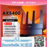 SNOWBELLE優選 TP-LINK WIFI6玄鳥AX5400無線路由器 全千兆高速WIFI網絡全屋覆蓋MESH千兆端口TPLINK家用大戶型宿