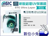 在飛比找蝦皮購物優惠-數位小兔【勝勢科技 STC Ultra Layer UV鏡 