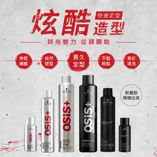 【施華蔻Schwarzkopf定型液】100ml 原裝銷量第一 定型噴霧 定型霧 黑炫風定型液 黑旋風定型液 黑颶風定型