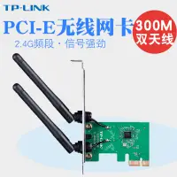 在飛比找露天拍賣優惠-【千代】TP-LINK TL-WN881N 300M PCI