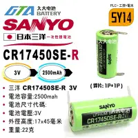 在飛比找Yahoo!奇摩拍賣優惠-✚久大電池❚ 日本 三洋 SANYO CR17450SE-R