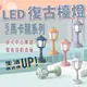 復古LED觸控檯燈 小夜燈 氛圍燈 露營燈 戶外燈 USB充電