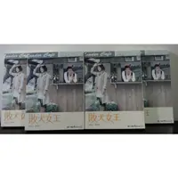 在飛比找蝦皮購物優惠-敗犬女王 台灣采昌發行4盒8碟精裝DVD 阮經天+ 楊謹華+