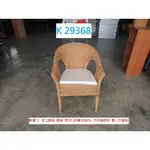 K29368 手工編織 藤椅 藤椅 戶外咖啡椅 @ 咖啡休閒椅 餐椅 藤製椅 木椅 戶外椅 休閒椅