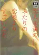 [Mu’s 同人誌代購] [久我シンヤ (高透明度空間)] 恋人未満のふたりの恋愛よりもすごいこと (太空戰士、最終幻想)