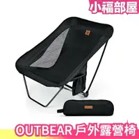 在飛比找樂天市場購物網優惠-日本 OUTBEAR 戶外露營椅 低椅 落地椅 折疊椅 懶人