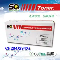 在飛比找PChome24h購物優惠-【SQ TONER 】FOR HP 惠普 CF294X CF