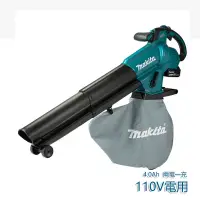 在飛比找蝦皮商城優惠-5Cgo.【批發】牧田Makita吹風機18V大風力吸塵機園