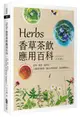 Herbs香草茶飲應用百科: 祛寒、解暑、助消化! 33種香草植物, 調出180款茶飲, 溫柔療癒身心