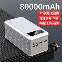 在飛比找露天拍賣優惠-充電寶 行動の電源 移動電源 80000mAh 超大容量 無