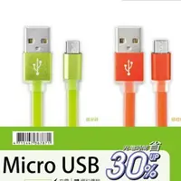 在飛比找蝦皮購物優惠-KINYO USB-71 Micro USB充電傳輸線 急速