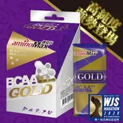 aminoMax邁克仕頂級黃金比例BCAA支鏈型胺基酸膠囊-GOLD(4粒/包，5包/盒)/電子發票/現貨