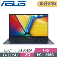 在飛比找PChome24h購物優惠-ASUS Vivobook 15 X1504ZA-0141B