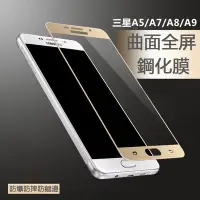 在飛比找Yahoo!奇摩拍賣優惠-【小宇宙】2015版 滿版 SAMSUNG A5/A7/A8