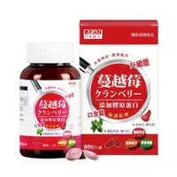 在飛比找樂天市場購物網優惠-日本味王 蔓越莓口含錠升級版 (60錠/罐)【杏一】