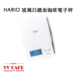 HARIO 琉璃白鏡面咖啡電子秤 HARIO耐熱湯吞杯HU-0830一組《VVCAFE》
