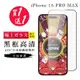 IPhone 15 PRO MAX 保護貼日本AGC黑框玻璃鋼化膜(買一送一)