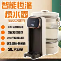 在飛比找蝦皮商城精選優惠-✨台灣現貨✨110V熱水壺 恆溫水壺 恆溫熱水壺 快煮壺 電