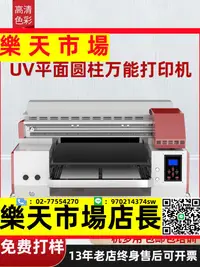 在飛比找樂天市場購物網優惠-UV打印機小型平板雪弗金屬廣告標牌手機殼3D圖案彩色噴繪機