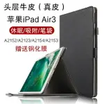 蘋果IPAD AIR3真皮保護套 10.5英寸A2152/A2123/A2153/A2154皮套