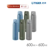 在飛比找momo購物網優惠-【TIGER虎牌】夢重力買1送1超輕量彈蓋不鏽鋼保溫杯 60