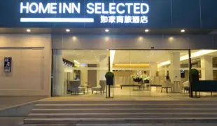 如家商旅酒店(泉州萬達廣場店)Home Inn Selected (Quanzhou Wanda Plaza)