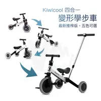 在飛比找momo購物網優惠-【KIWICOOL】多功能兒童三輪車（推桿版）(適合各時期的