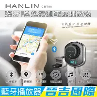 在飛比找蝦皮購物優惠-【晉吉國際】HANLIN-CBT58 大旋鈕免持藍芽音樂車充