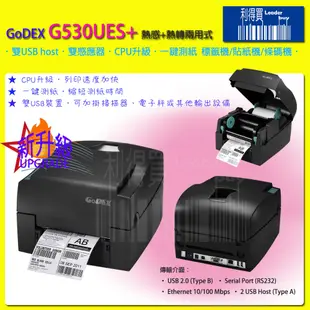 GoDEX G530USE升級版：G530USE+桌上型 條碼機 標籤機 熱感+熱轉(兩用) 300dpi