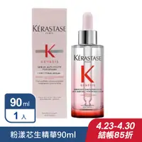 在飛比找PChome24h購物優惠-【Kerastase卡詩】粉漾芯生頭皮調理精華 90ml