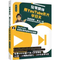 在飛比找蝦皮商城優惠-從零開始，用YouTube影片學日文：日語名師井上一宏為零基