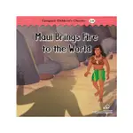 CCC LEVEL 2-14: MAUI BRINGS FIRE TO THE WORLD/AMY HOUTS 文鶴書店 CRANE PUBLISHING