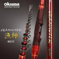 在飛比找Yahoo!奇摩拍賣優惠-《屏東海豐》OKUMA 磯釣竿 漁師 SEAMASTER 2