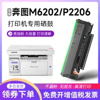 在飛比找樂天市場購物網優惠-【最低價 公司貨】適用奔圖m6202nw硒鼓p2206nw墨