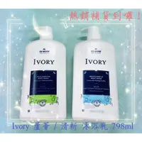 在飛比找蝦皮購物優惠-★獨家熱銷補貨到 效期新★美國 IVORY 清新/蘆薈 溫和