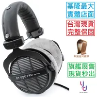 在飛比找蝦皮商城優惠-(送木質耳機架) Beyerdynamic DT990 Pr