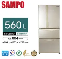 在飛比找佳麗寶家電優惠-SAMPO聲寶-560公升一級能效變頻四門冰箱 SR-C56