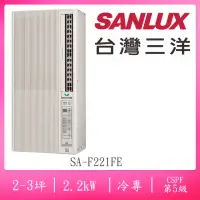 在飛比找momo購物網優惠-【SANLUX 台灣三洋】福利品2-3坪5級定頻110V直立