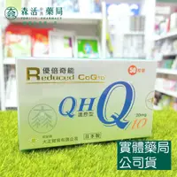 在飛比找蝦皮購物優惠-藥局💊現貨_優倍奇能QH還原型Q10 50粒/盒